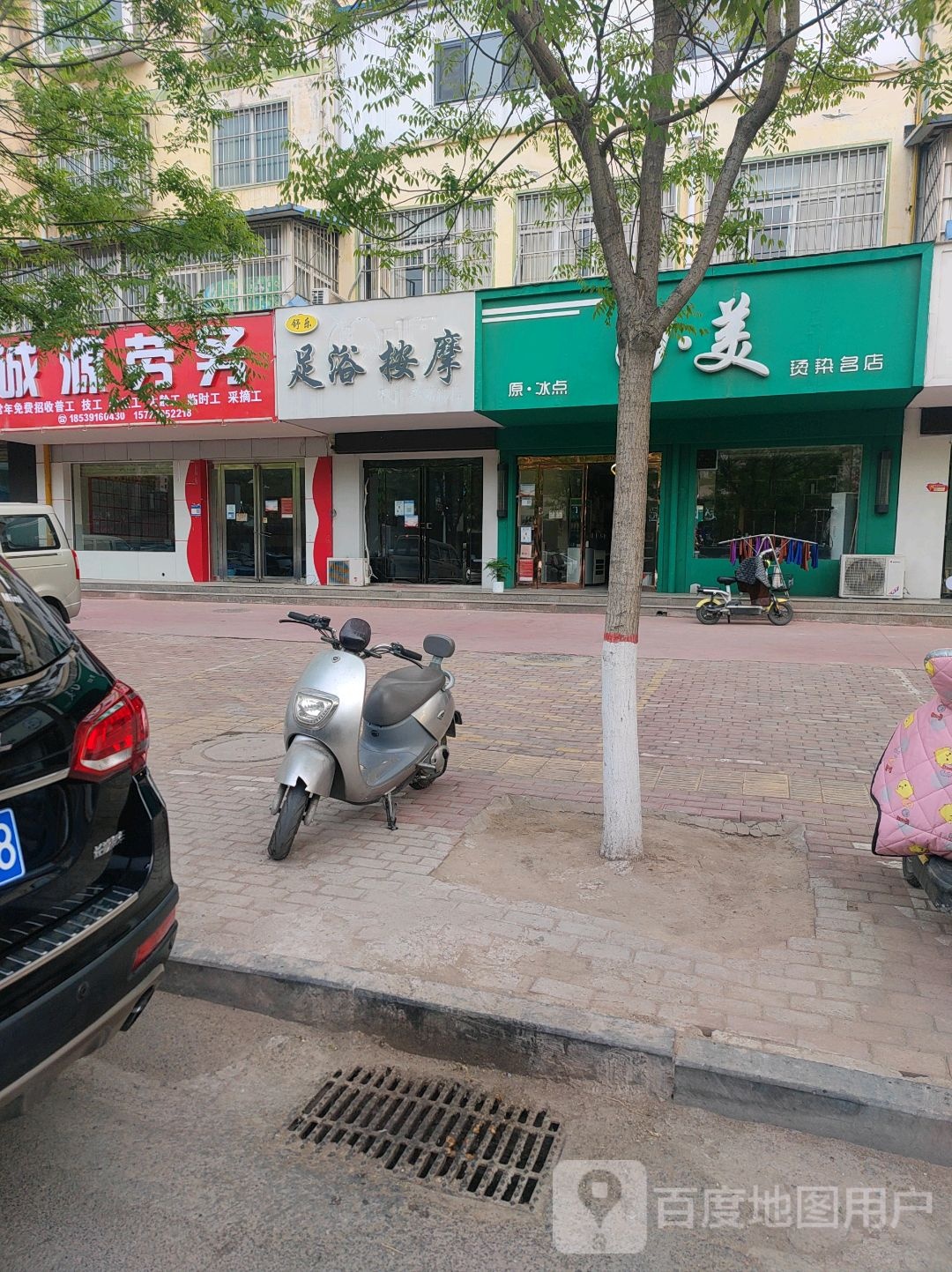 舒乐足浴