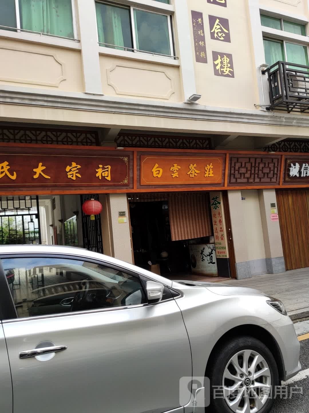 白云茶庄(正市街店)