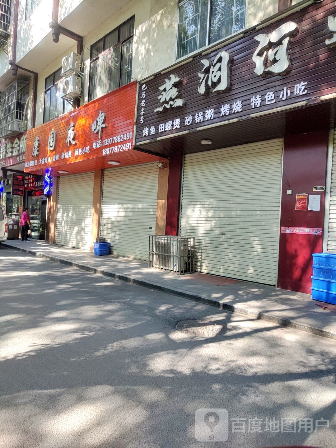 燕洞河螺店