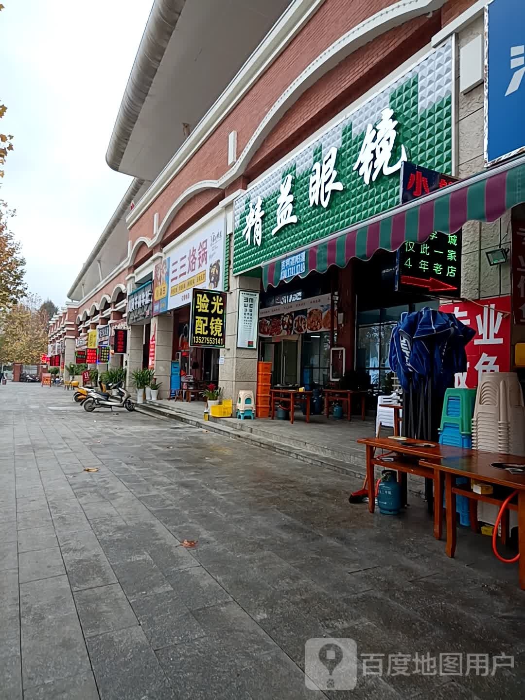 精益眼镜(秀河线店)