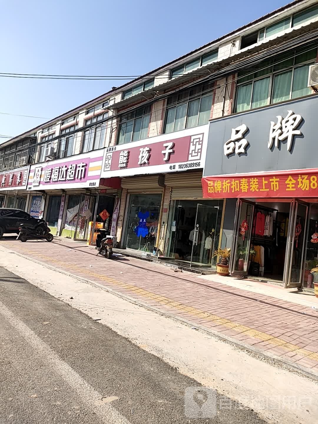 熊孩子童装(品牌集合店)