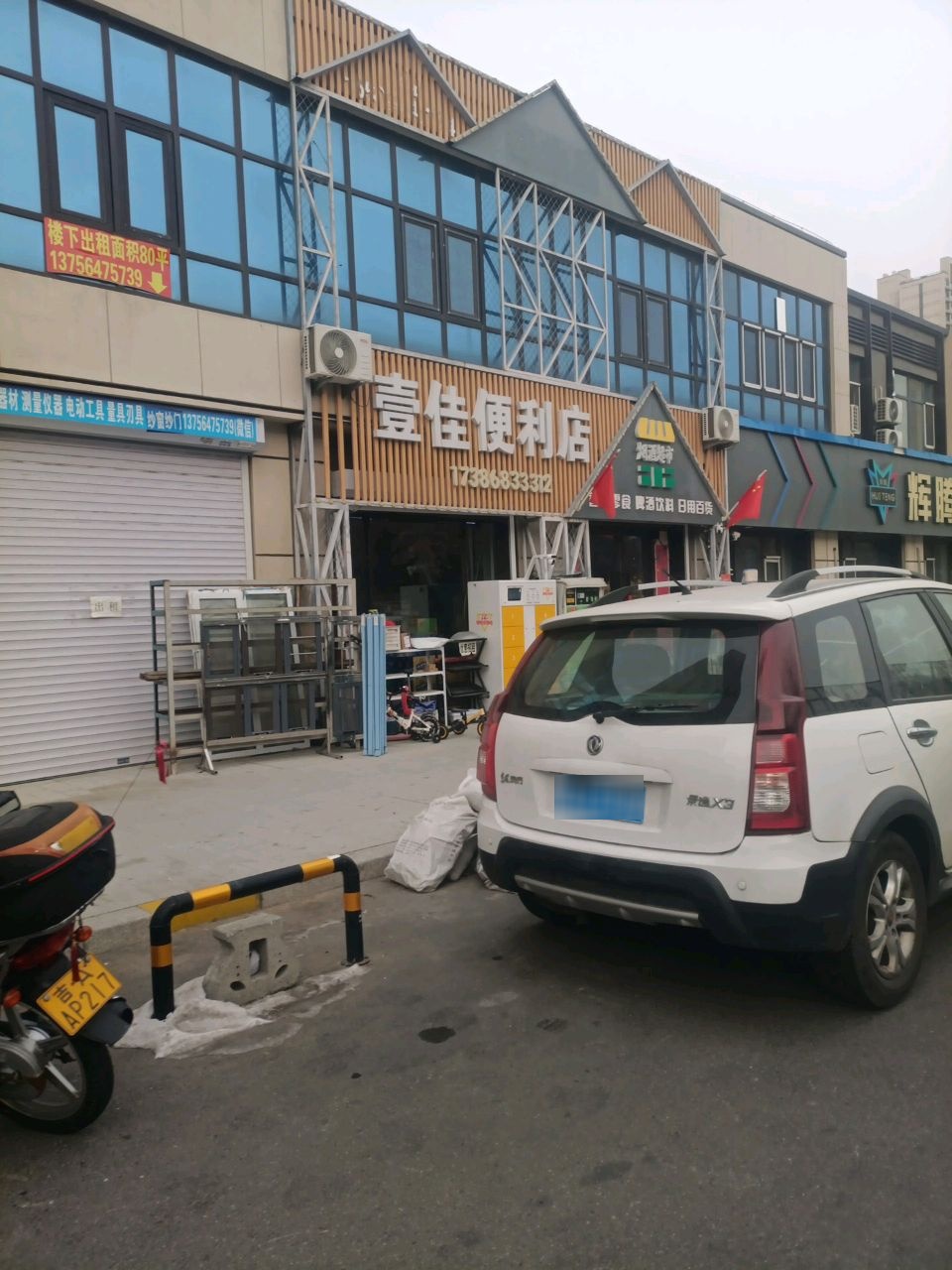 壹佳便利店(握手加地理路店)