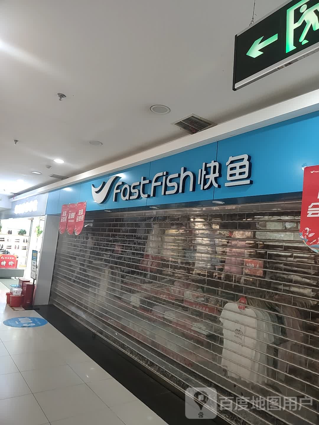 快鱼fastfish(福都购物广场店)