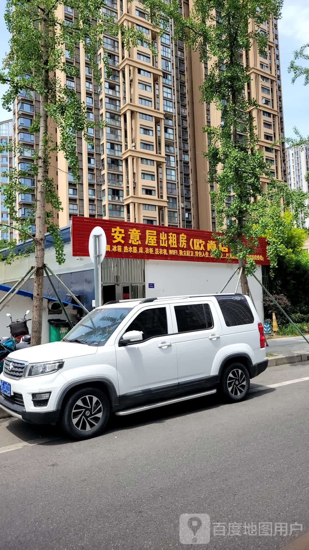 安意屋出租房(欧尚店)