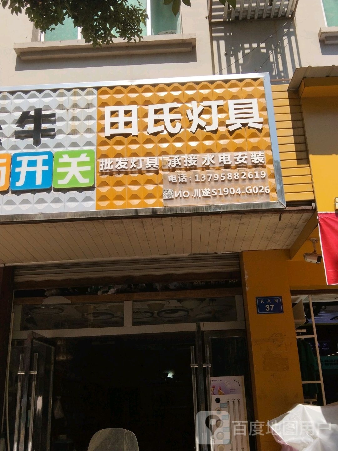 田氏灯具