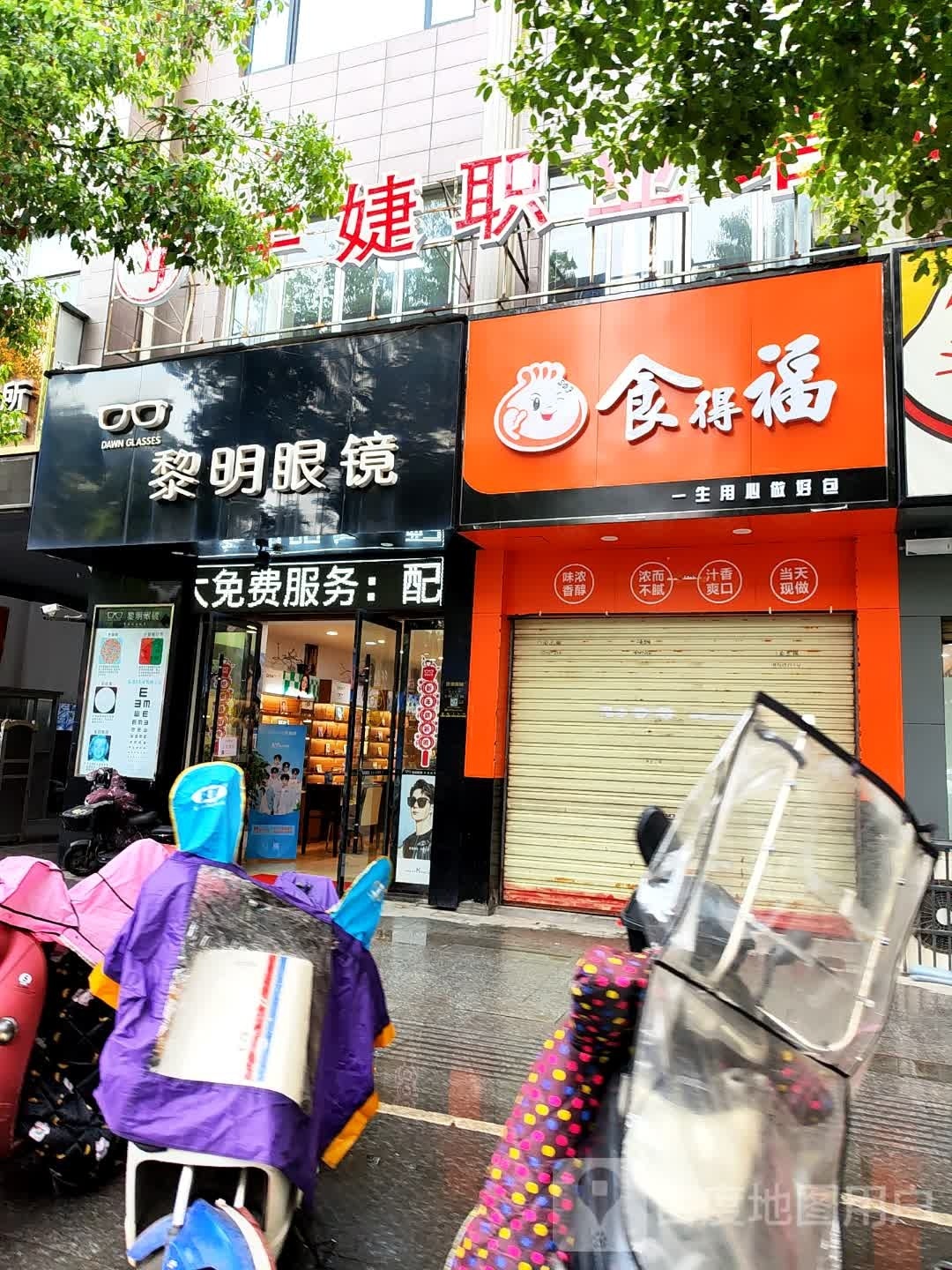 黎明眼镜(红旗中路店)
