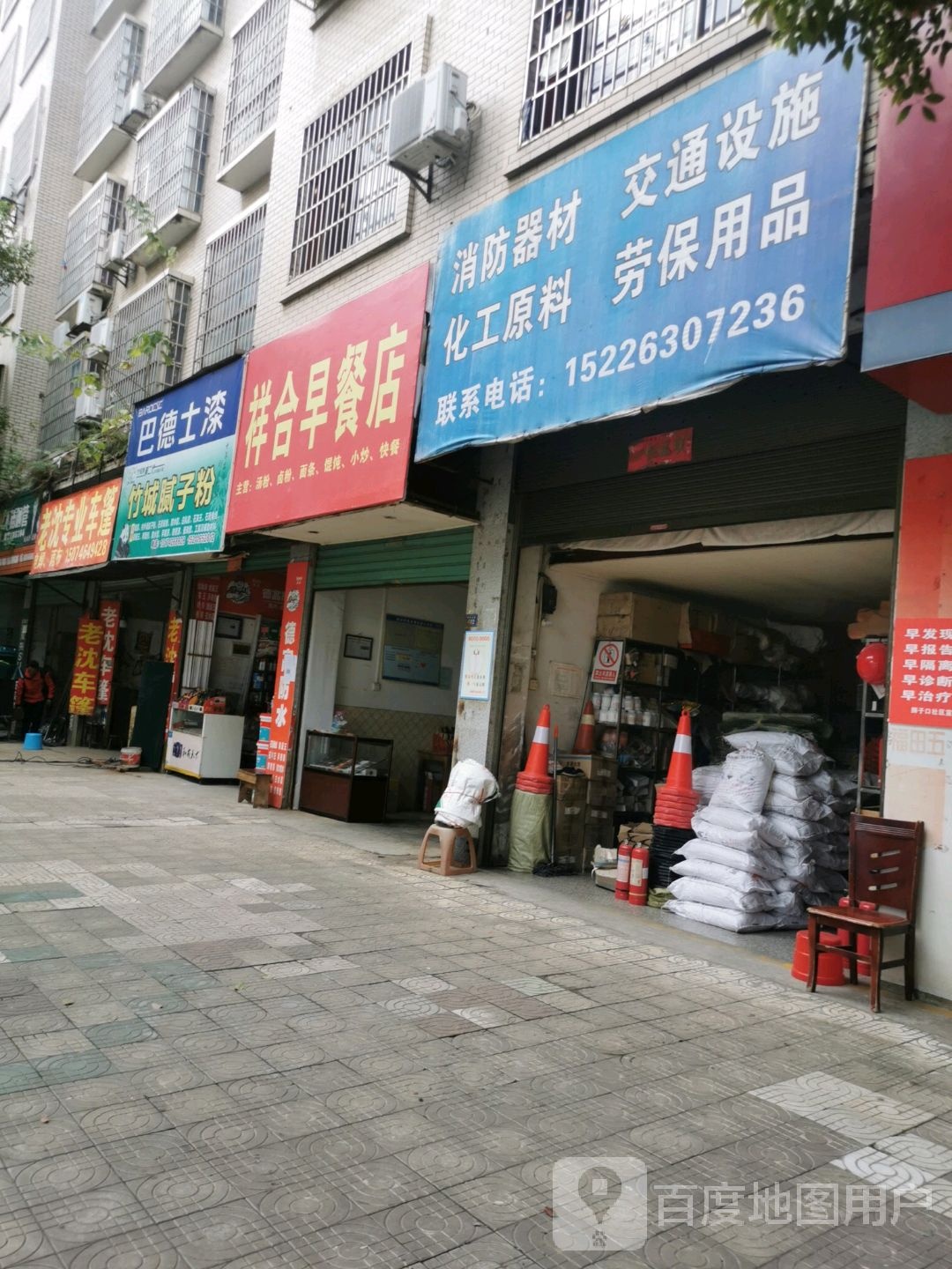 消防器材交通设施