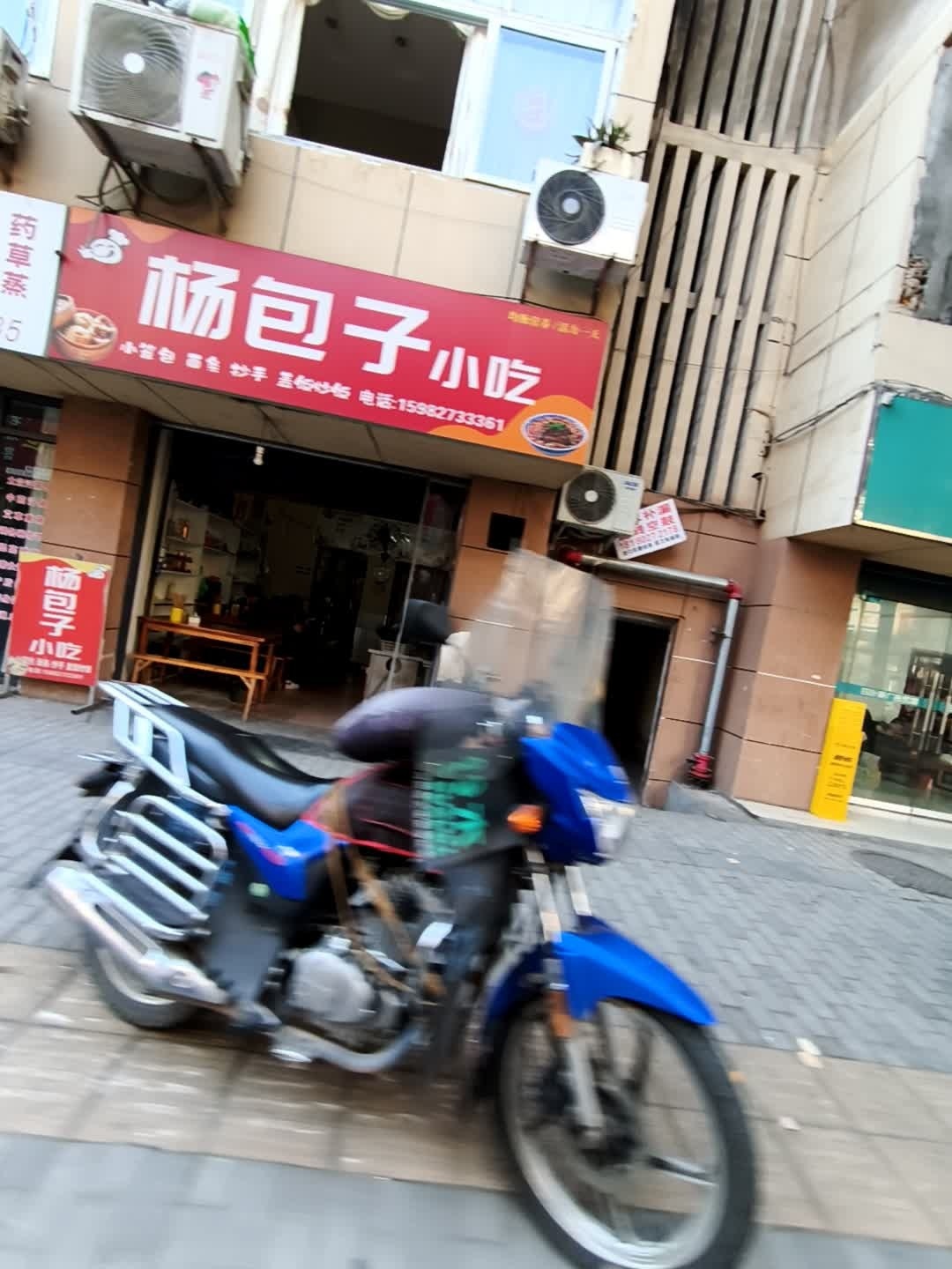 杨包子小吃