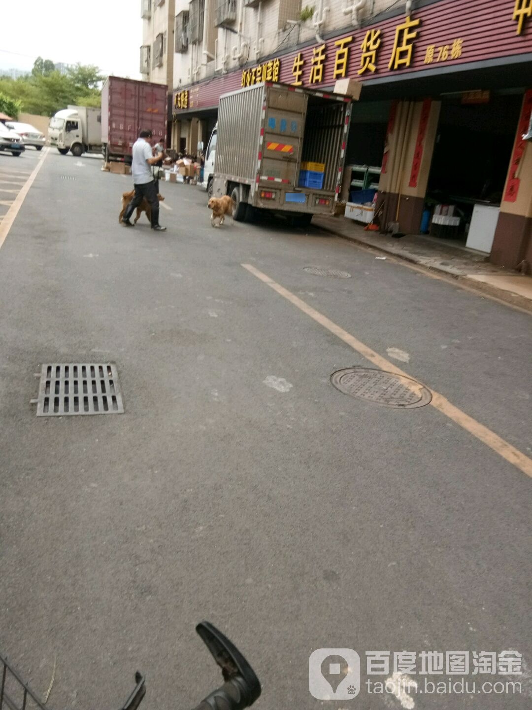 生活百货店