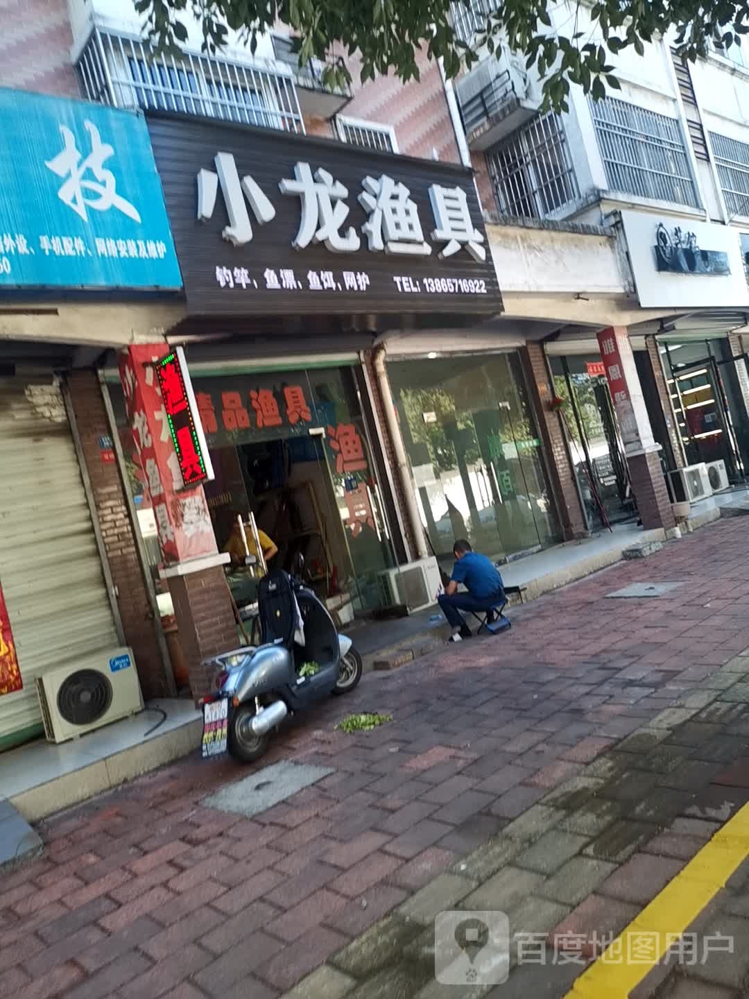 小龙渔具(南潭苑A区店)