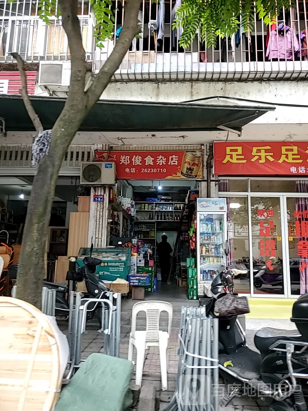 郑俊狮砸店