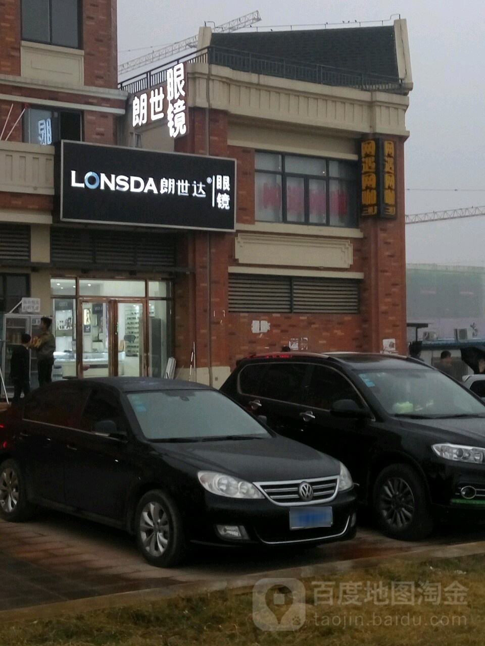 郎仕达眼镜(泰宁大街店)