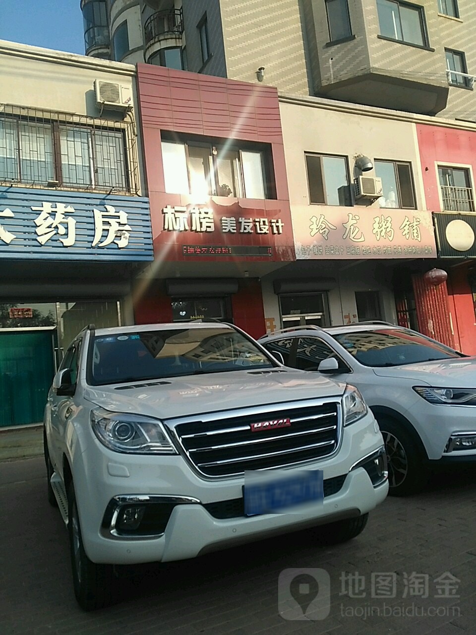 标榜美发设计