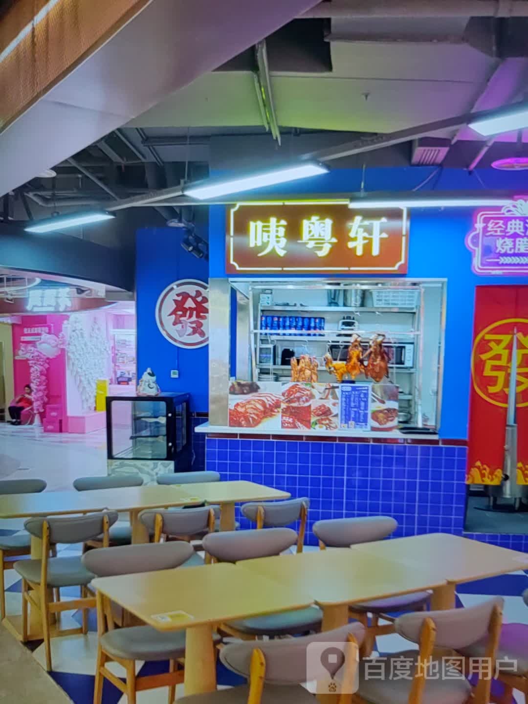 咦粤轩(临沂银座商城南坊店)