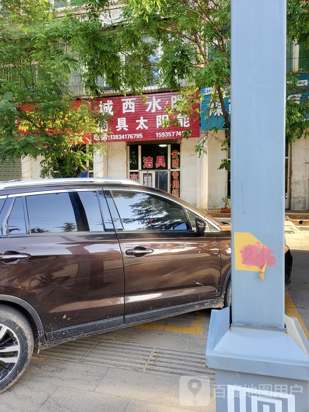 城西水暖洁具太阳能