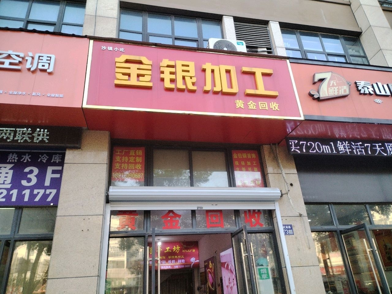 金银加工黄金回收