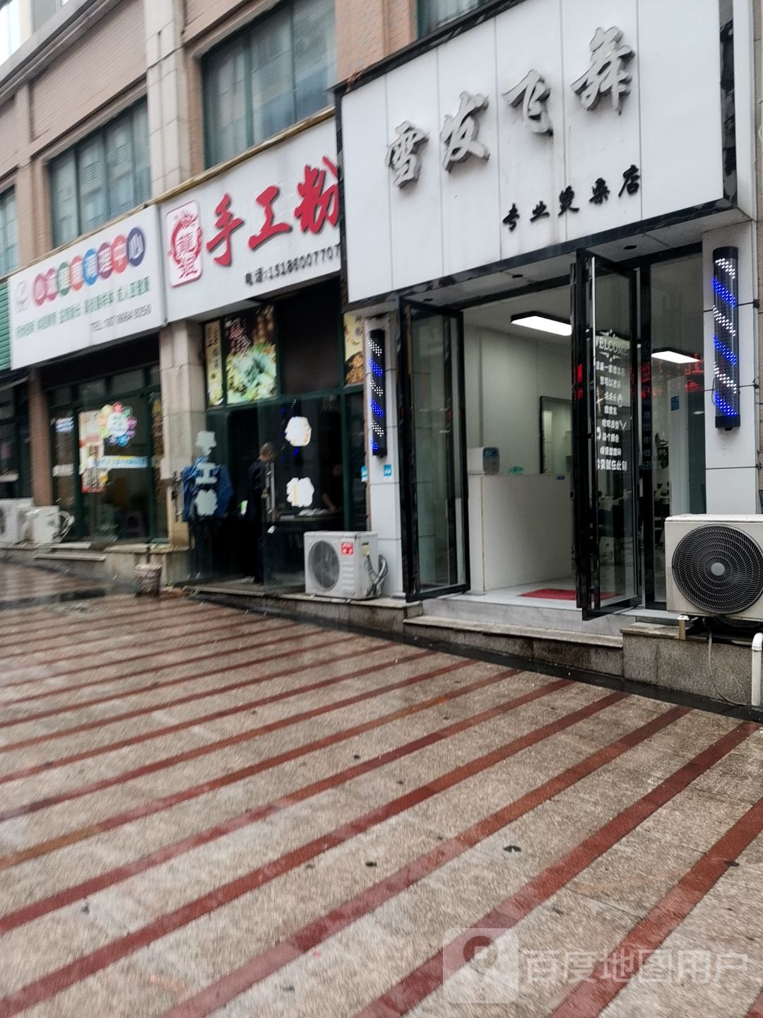 新时代专业烫染店