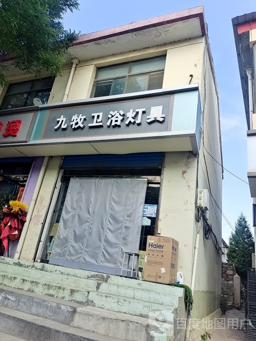 九牧卫浴(华榆路店)