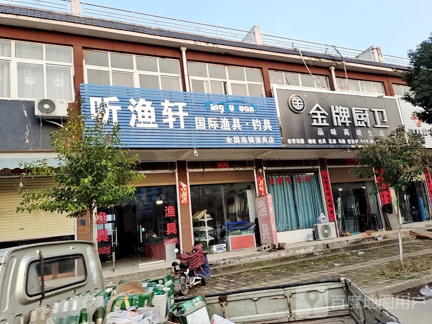 听渔轩国际钓具(汉王大道店)