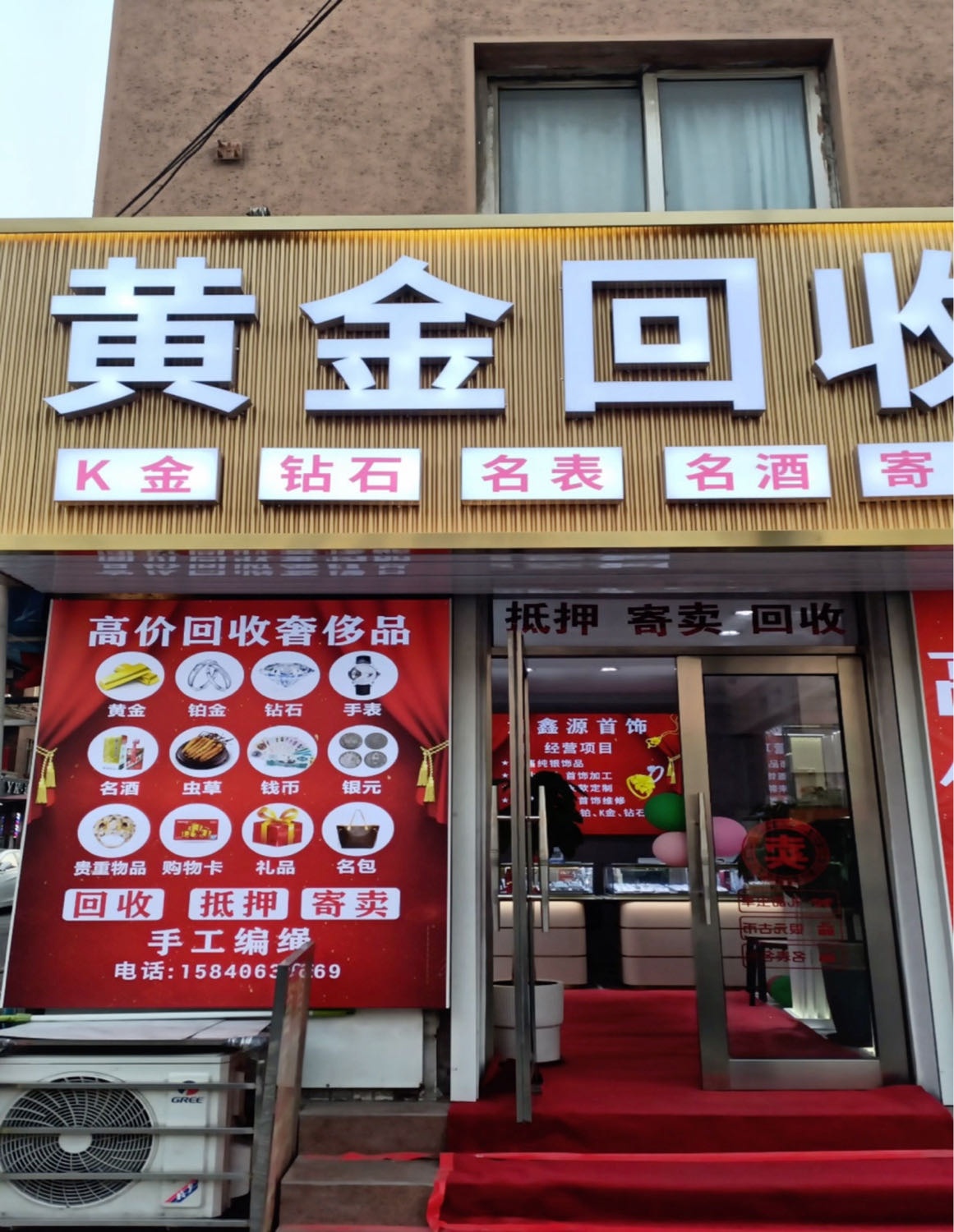 黄金回收