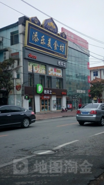 添乐清真美食坊
