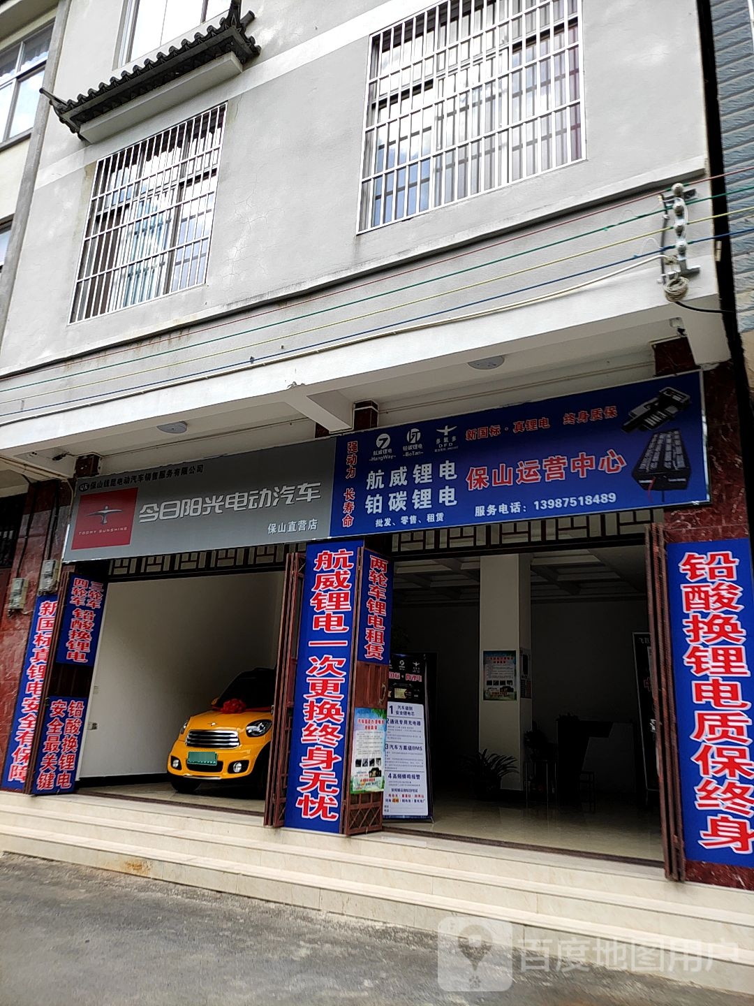 金玉阳光电动汽车保山直营店
