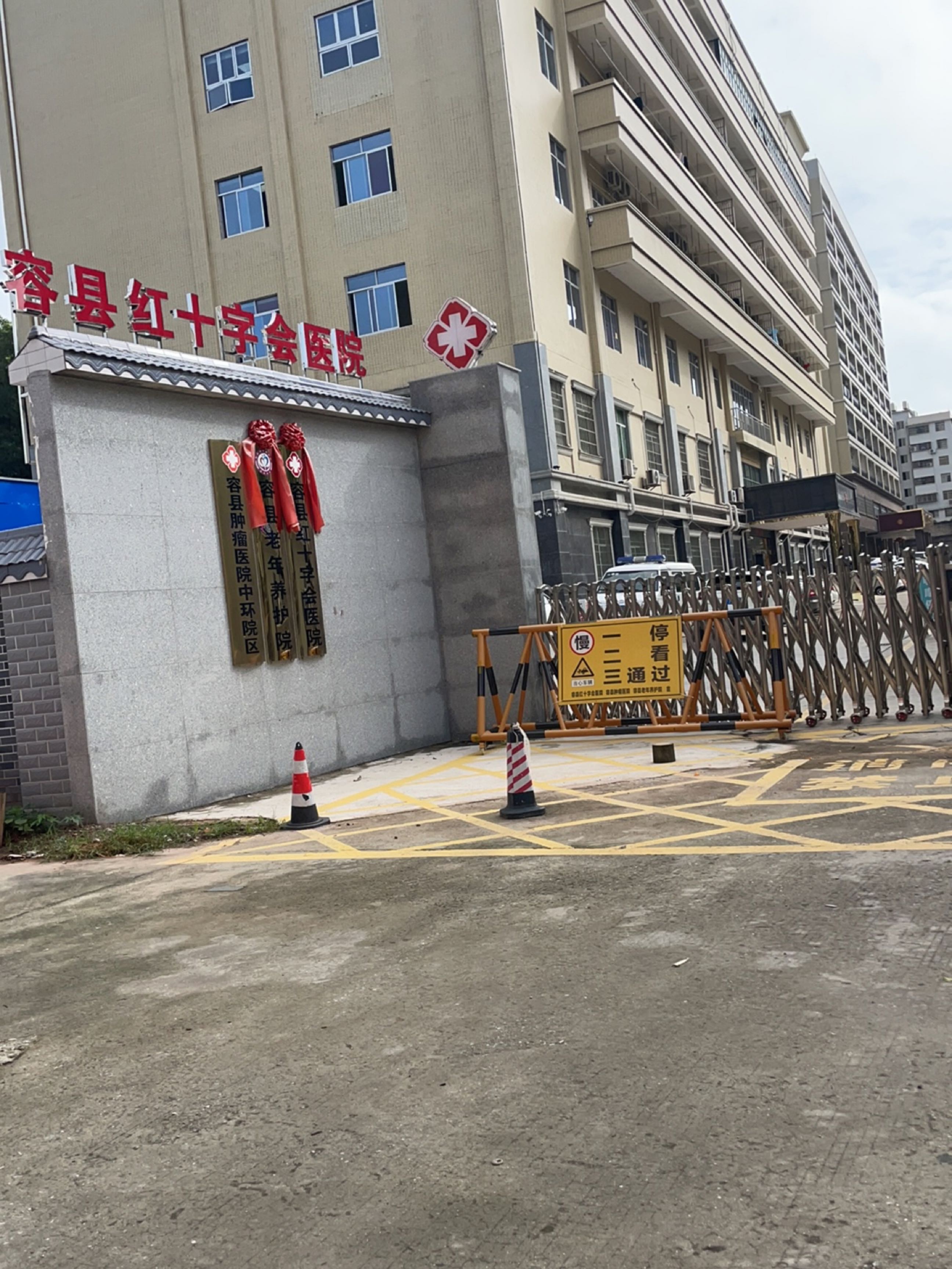 容县肿瘤医院(中环院区)