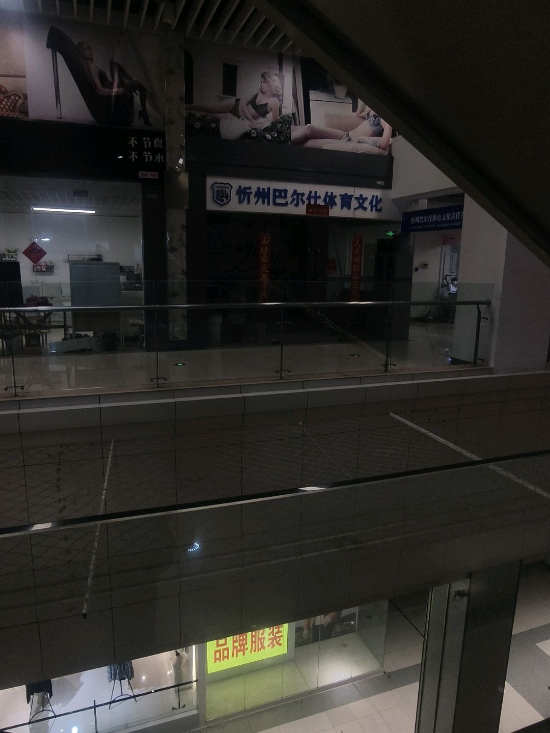 忻州巴尔仕体育文化