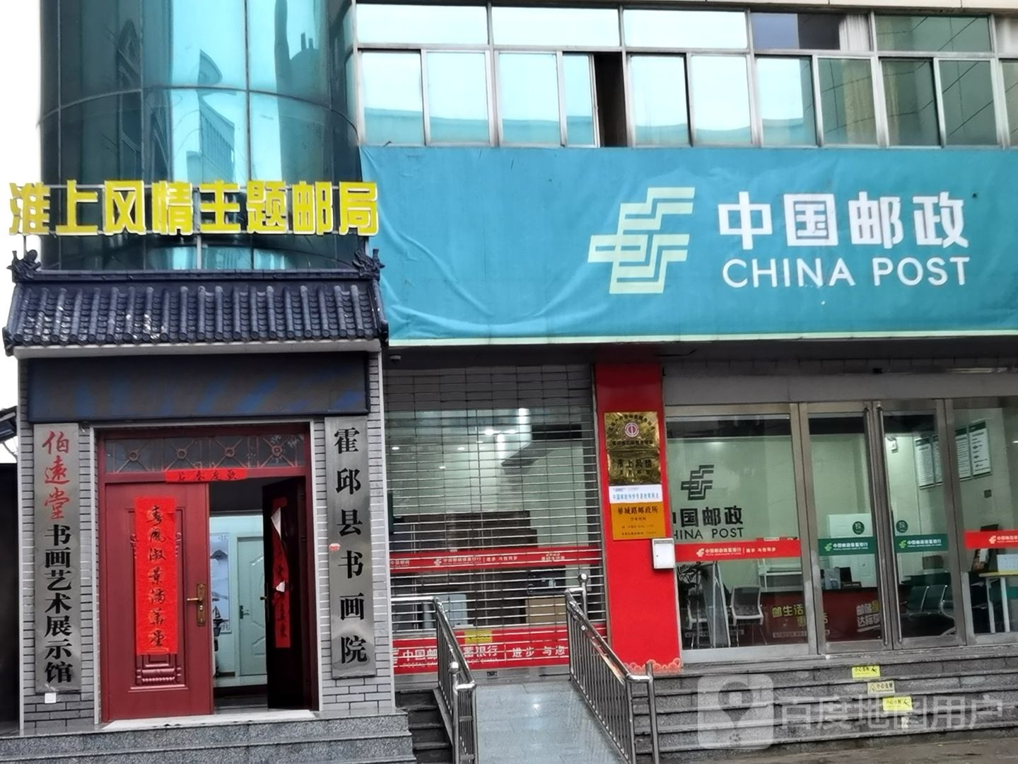 霍邱县书画院