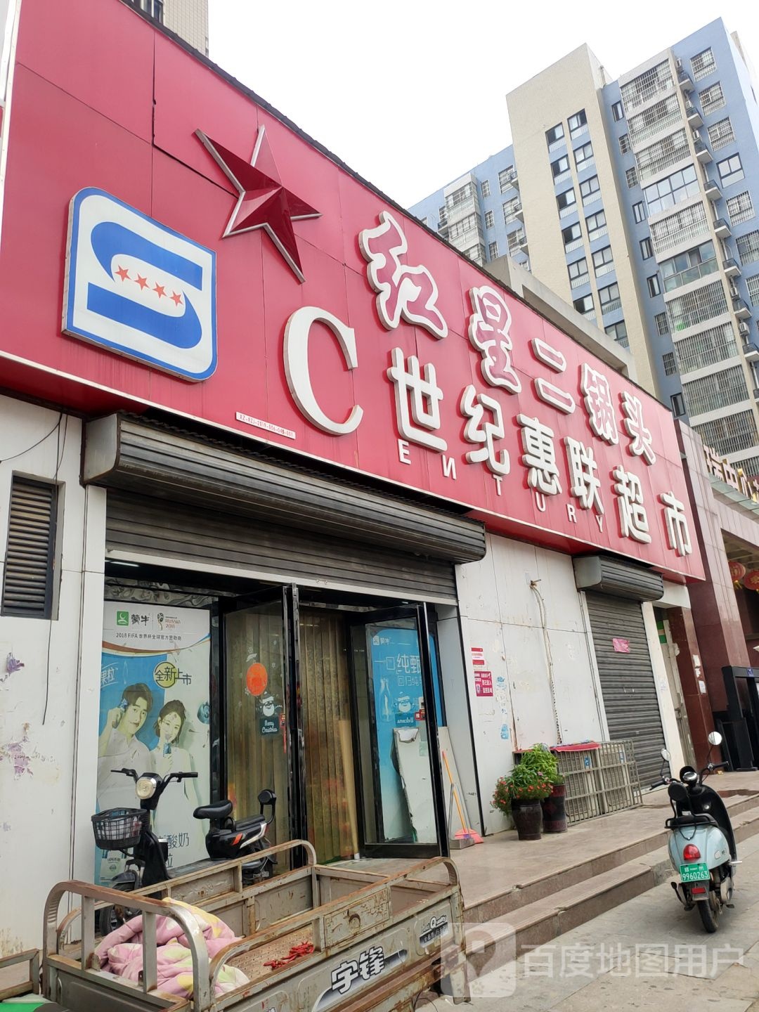 惠联超市(泰安街店)