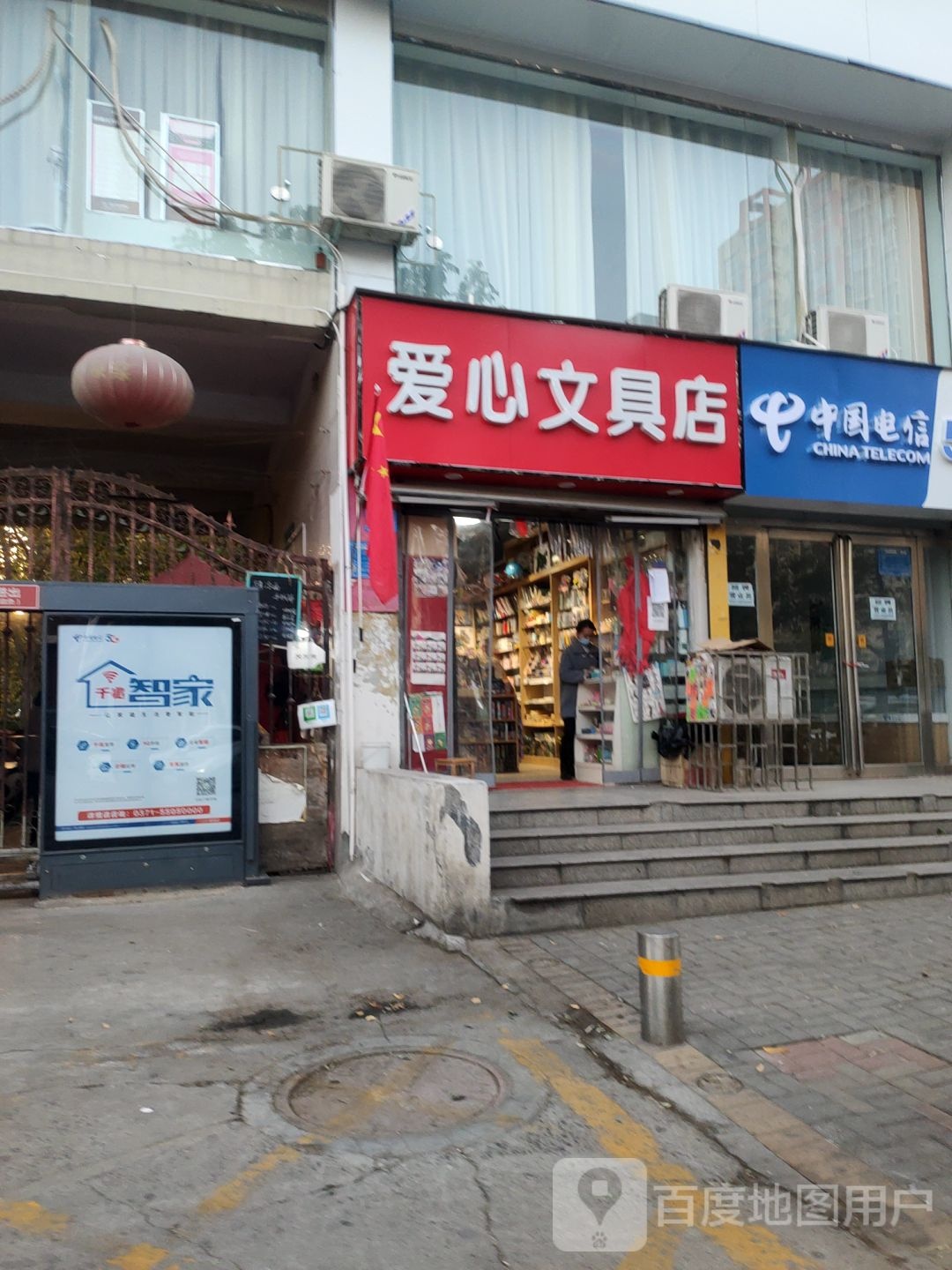 爱心文具店(聚源路店)