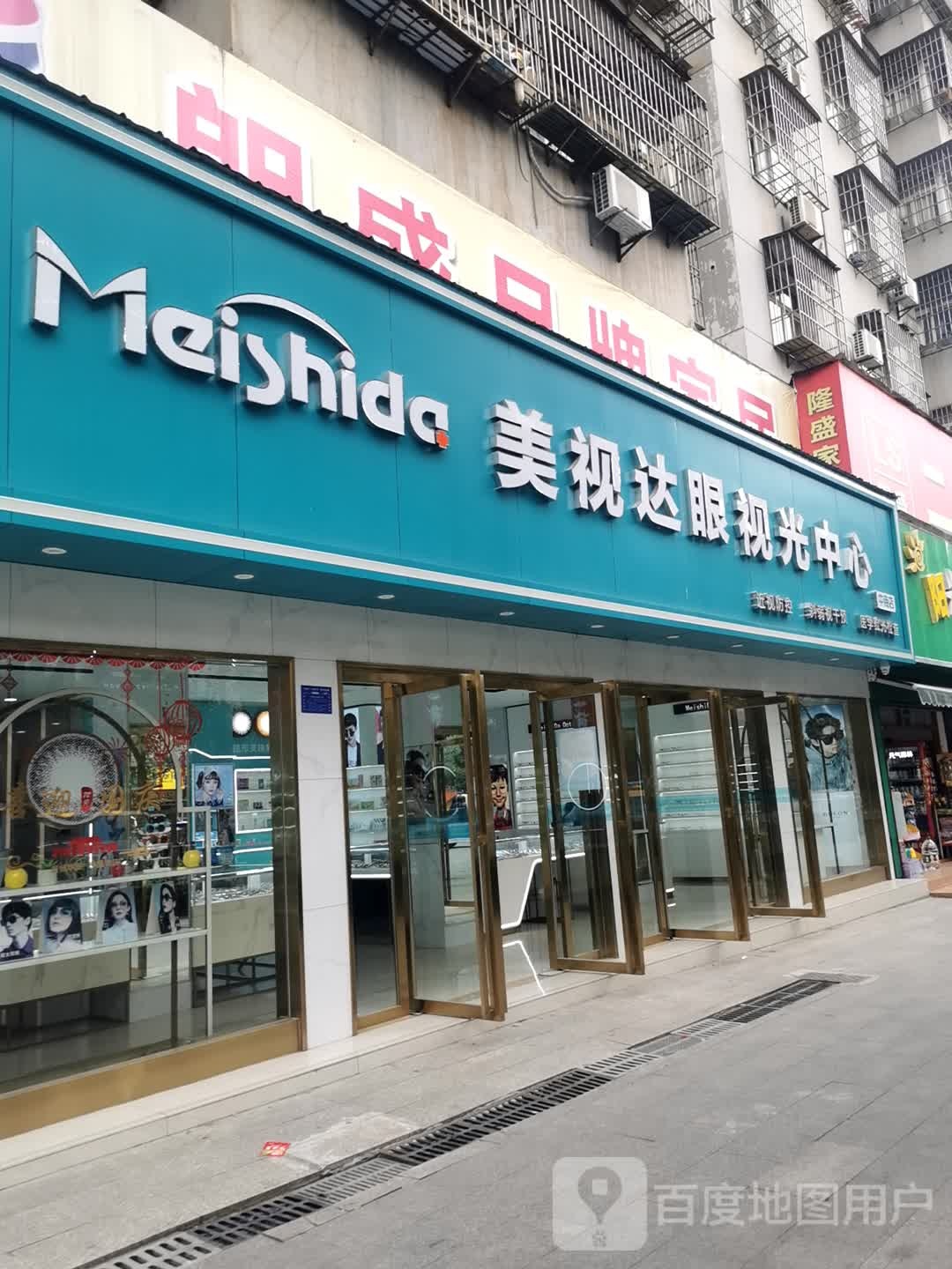 美视达眼视光中心(中商店)