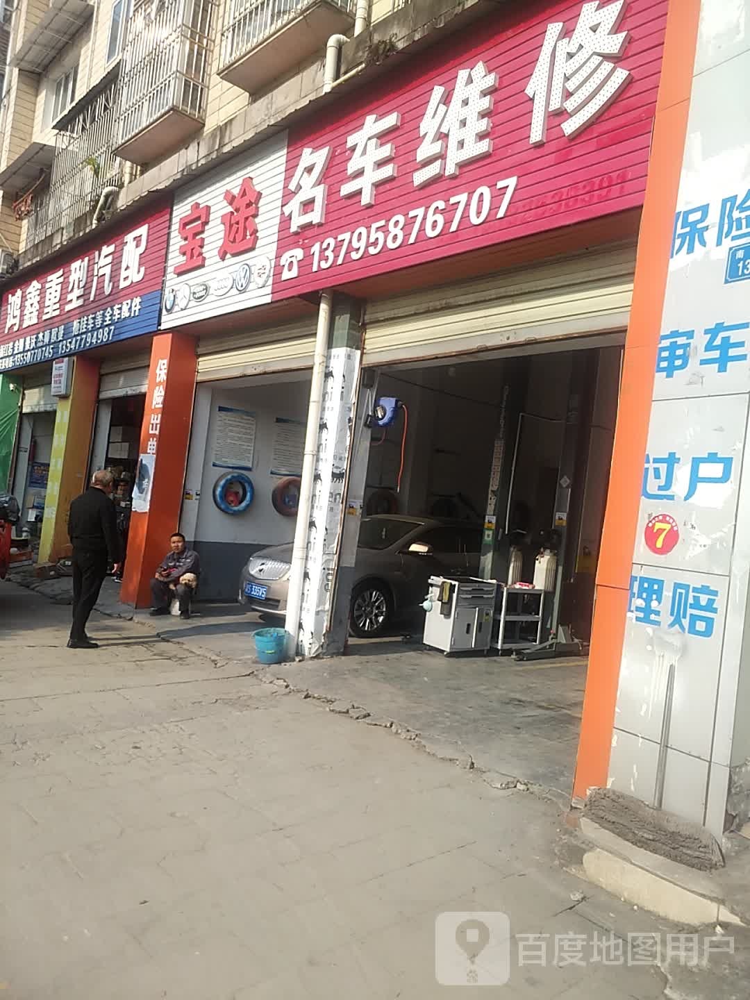 名车维修