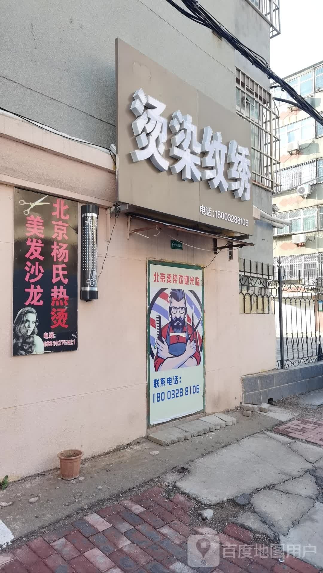 烫染纹绣