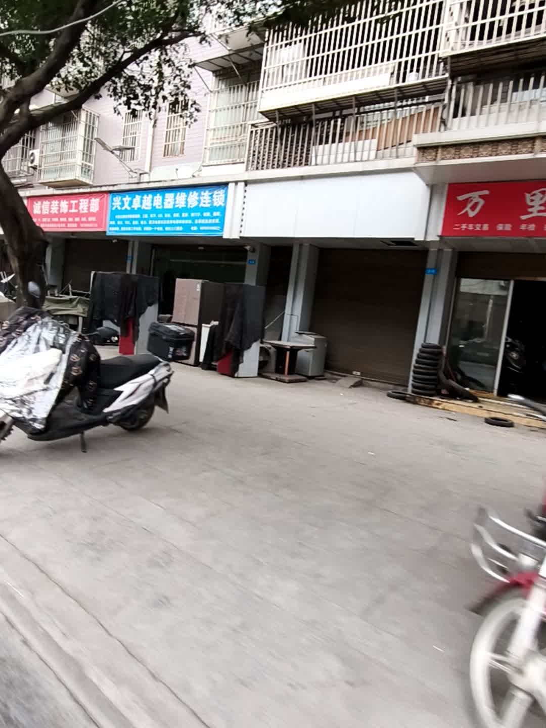 兴文卓越电器维修连锁