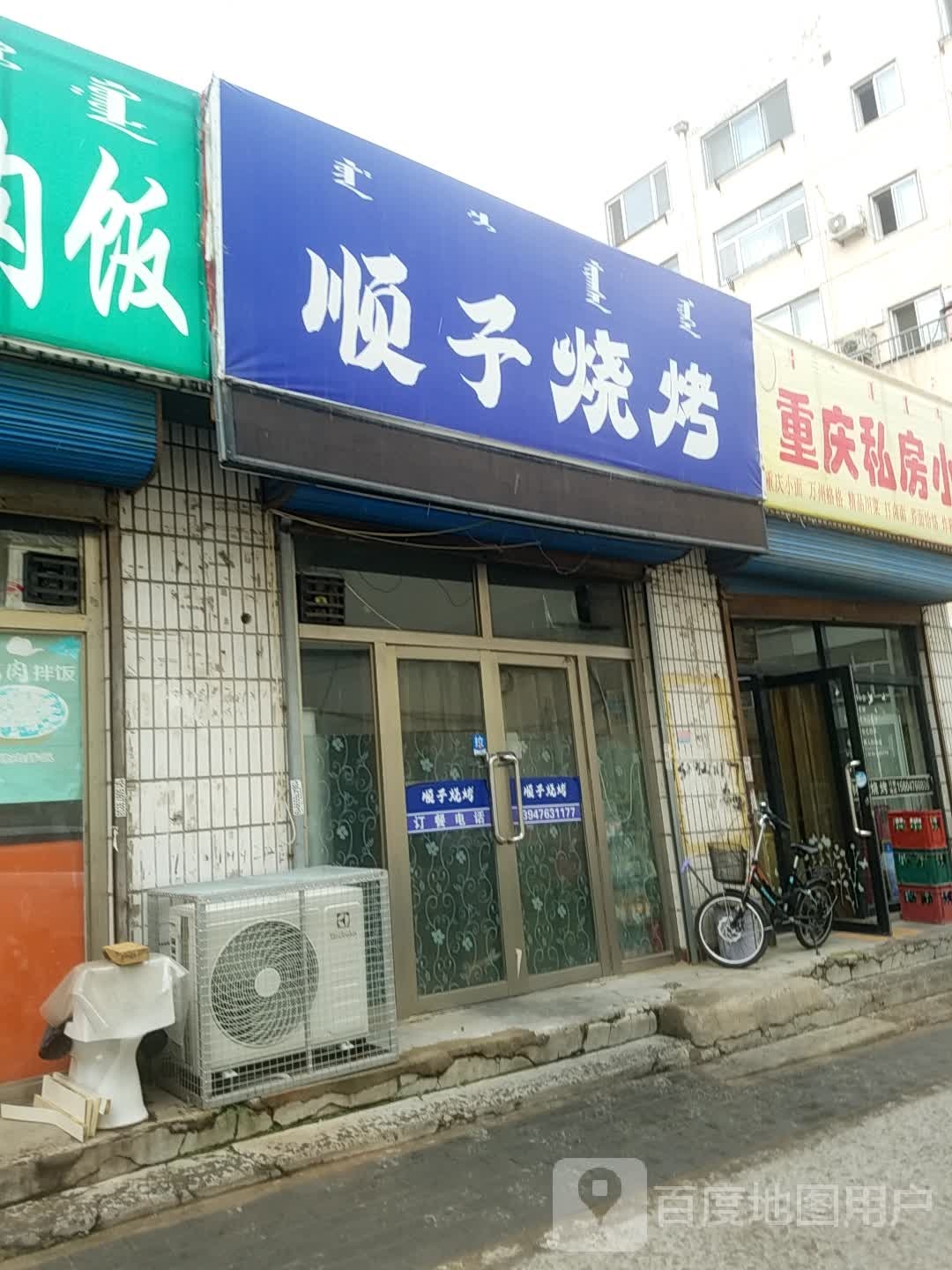 顺子烧烤(二道街店)