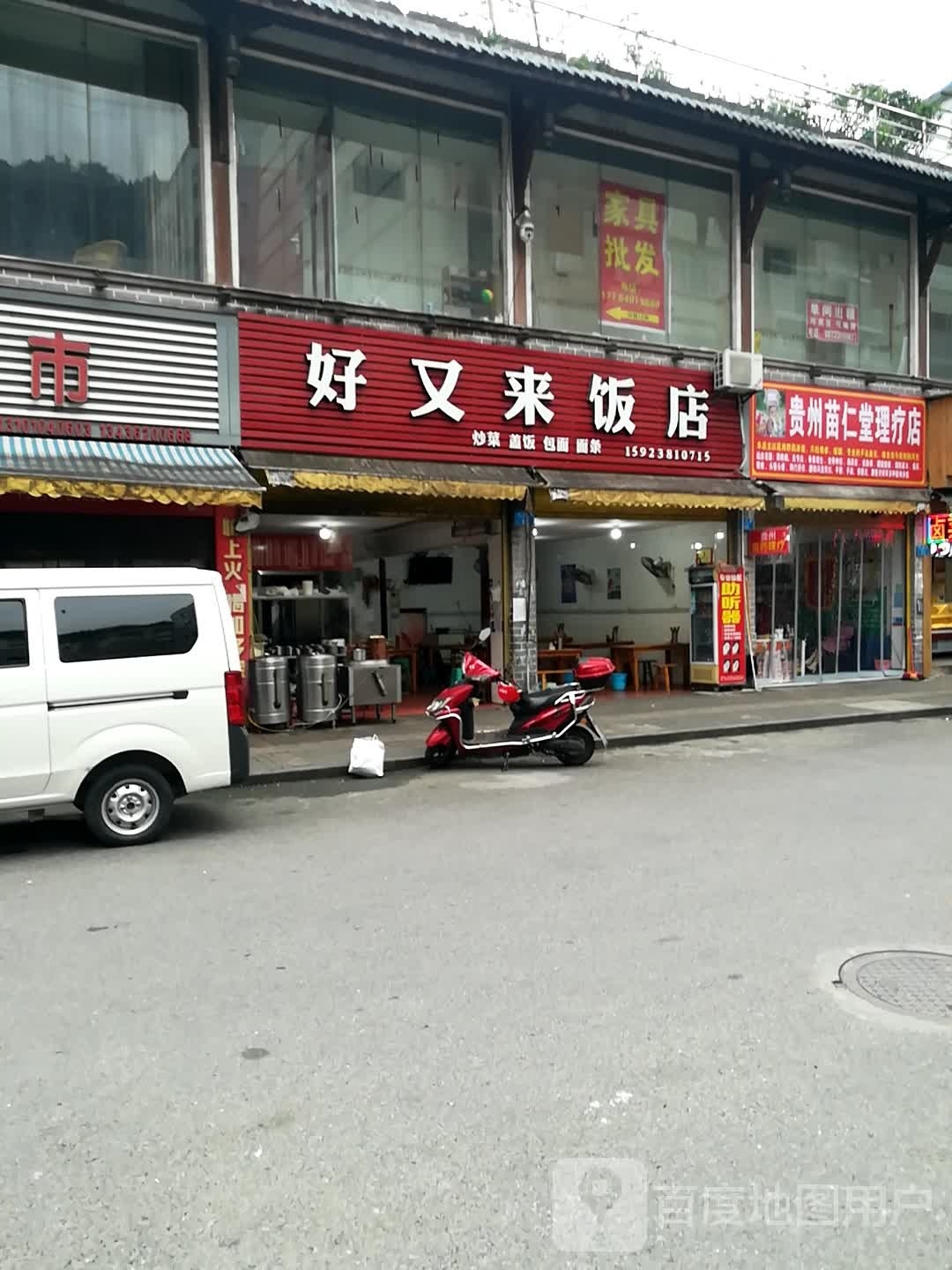 贵州苗仁堂理疗店