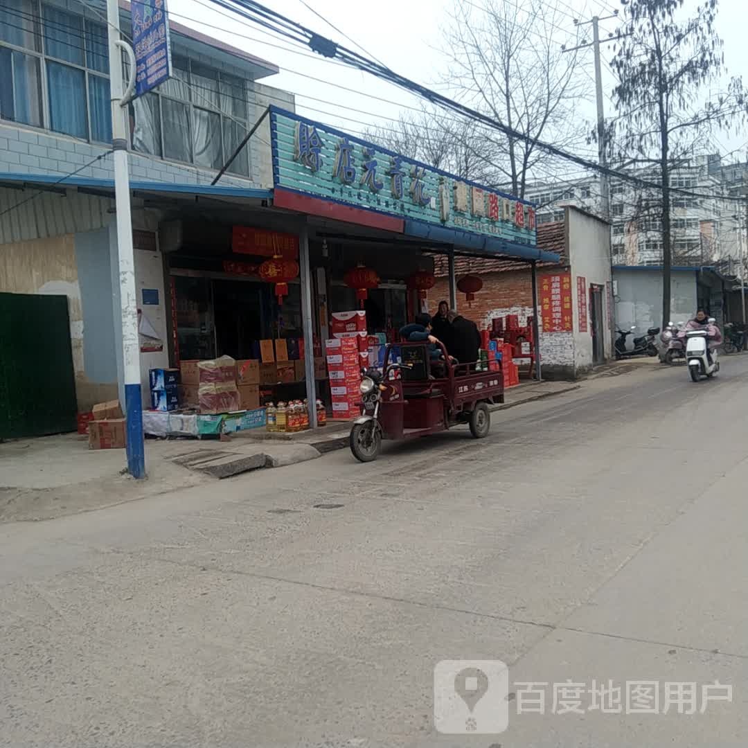 潢川县赊店元青花(弋阳路店)