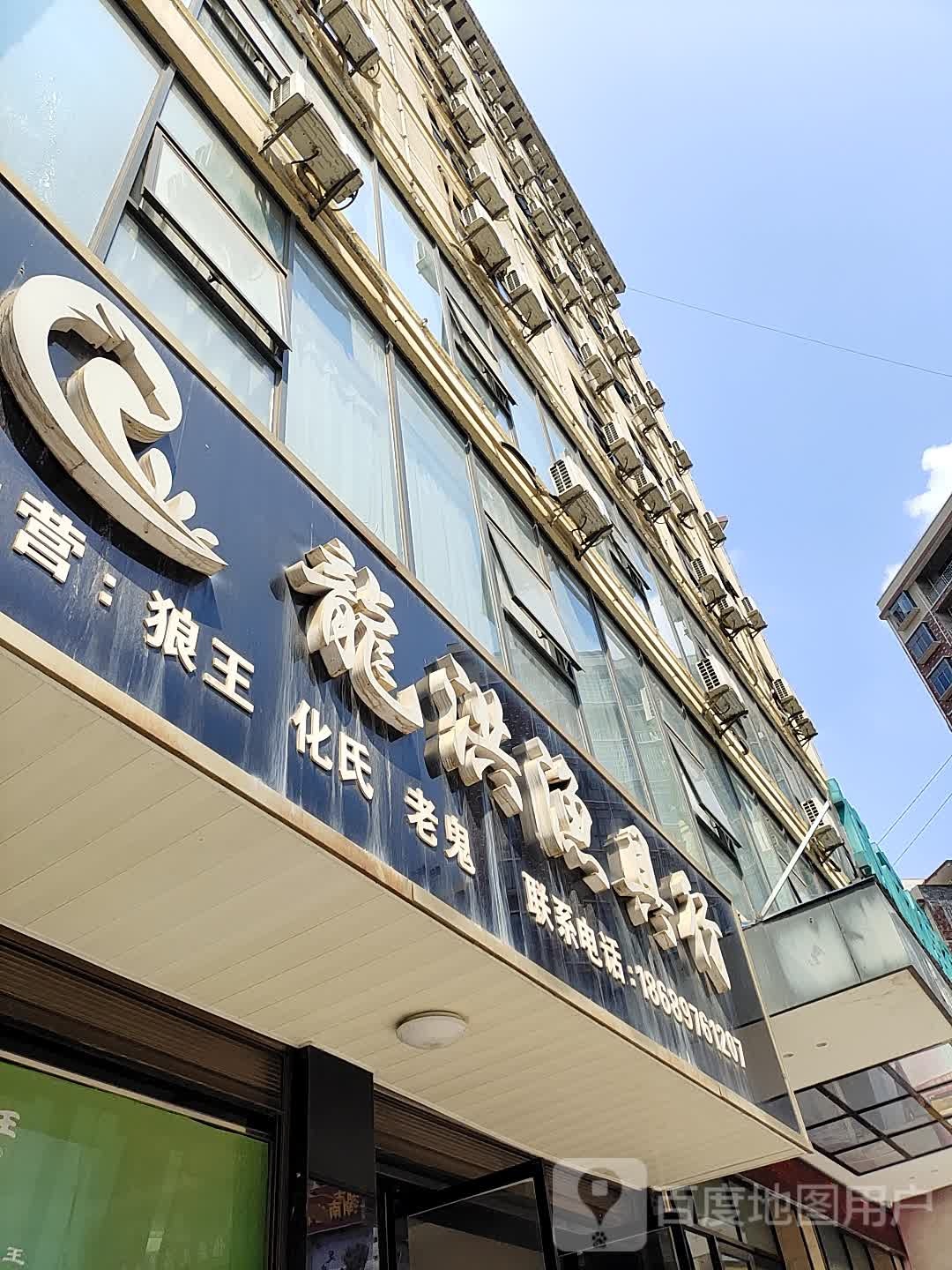 龙洪渔具行