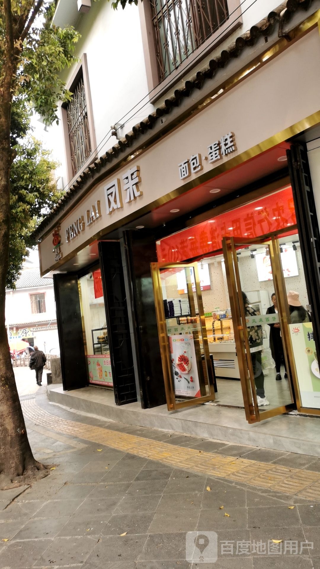 凤来(叠水河店)