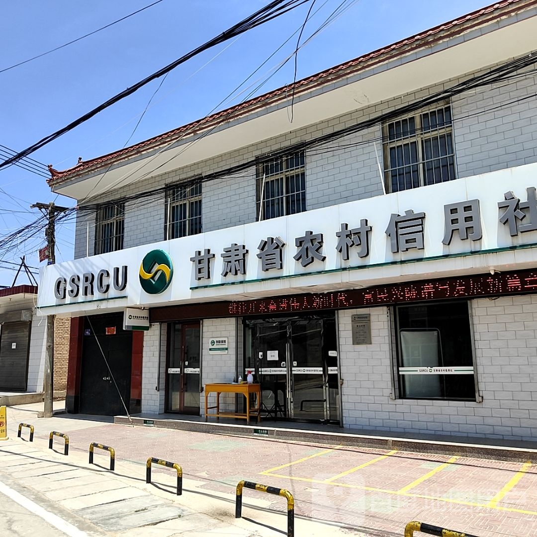 甘谷县农村信用合作社(礼辛镇农村信用社)