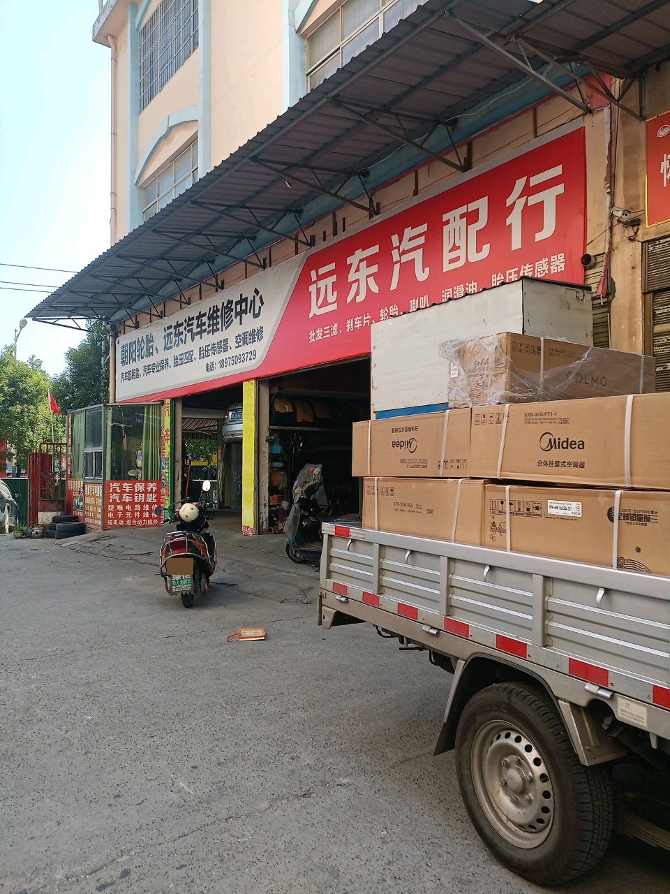 远东汽配行