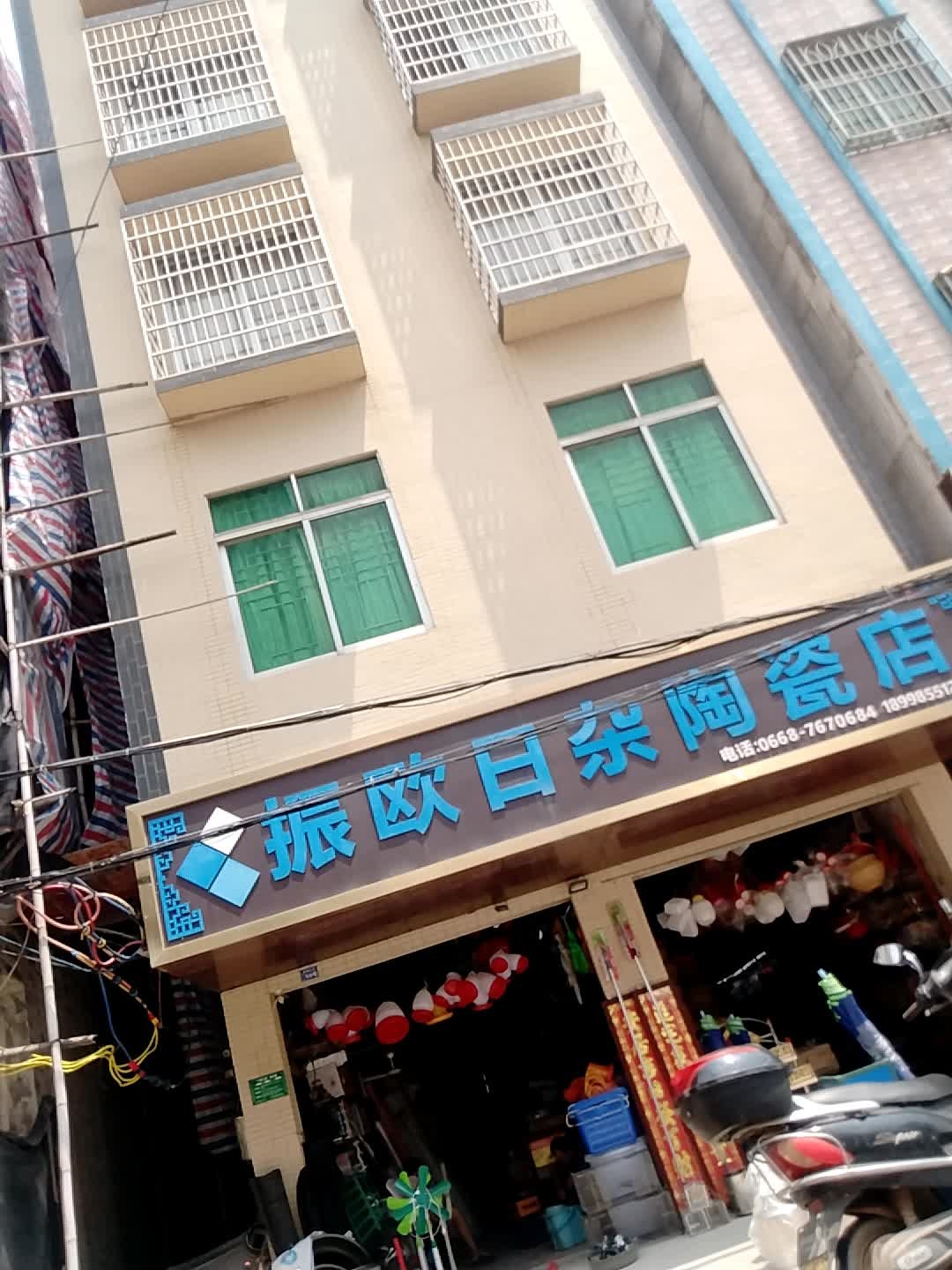 振欧日杂陶瓷店