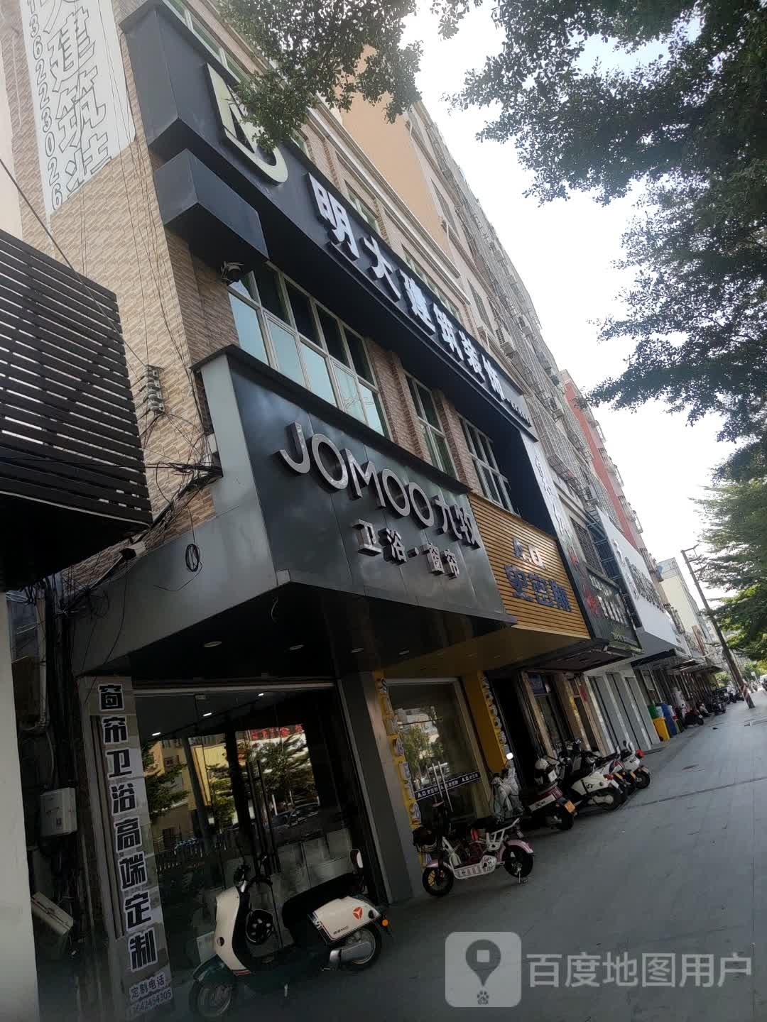 九牧卫浴·窗帘(东海大道店)