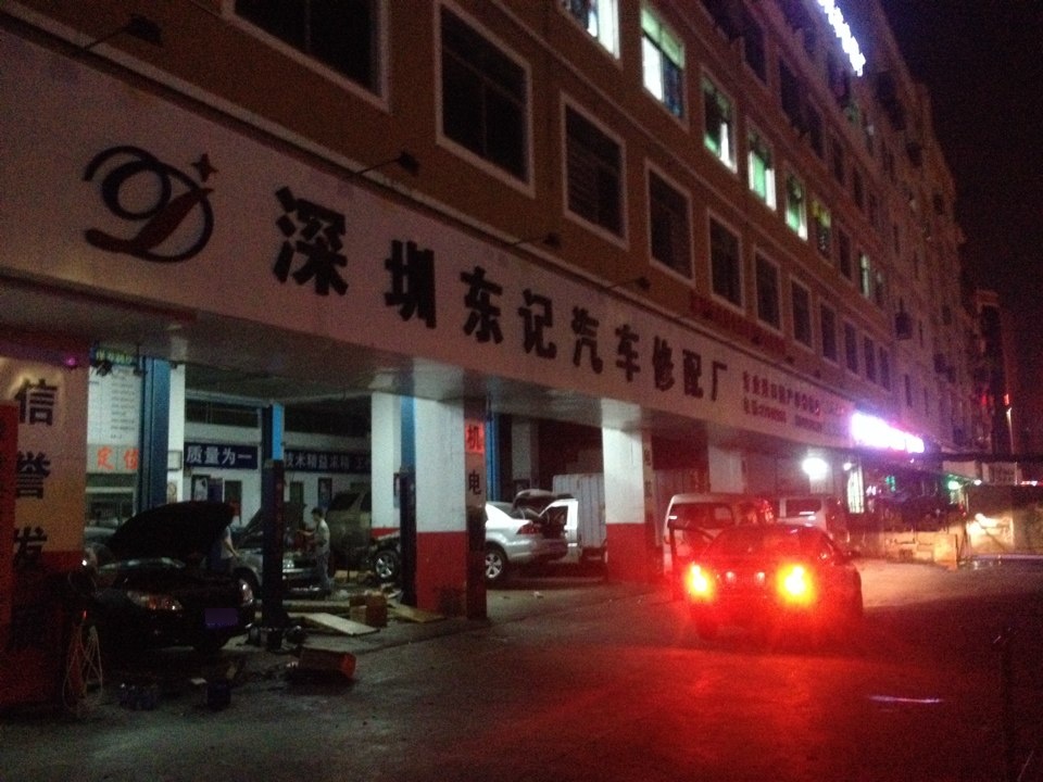 东记汽配维修服务