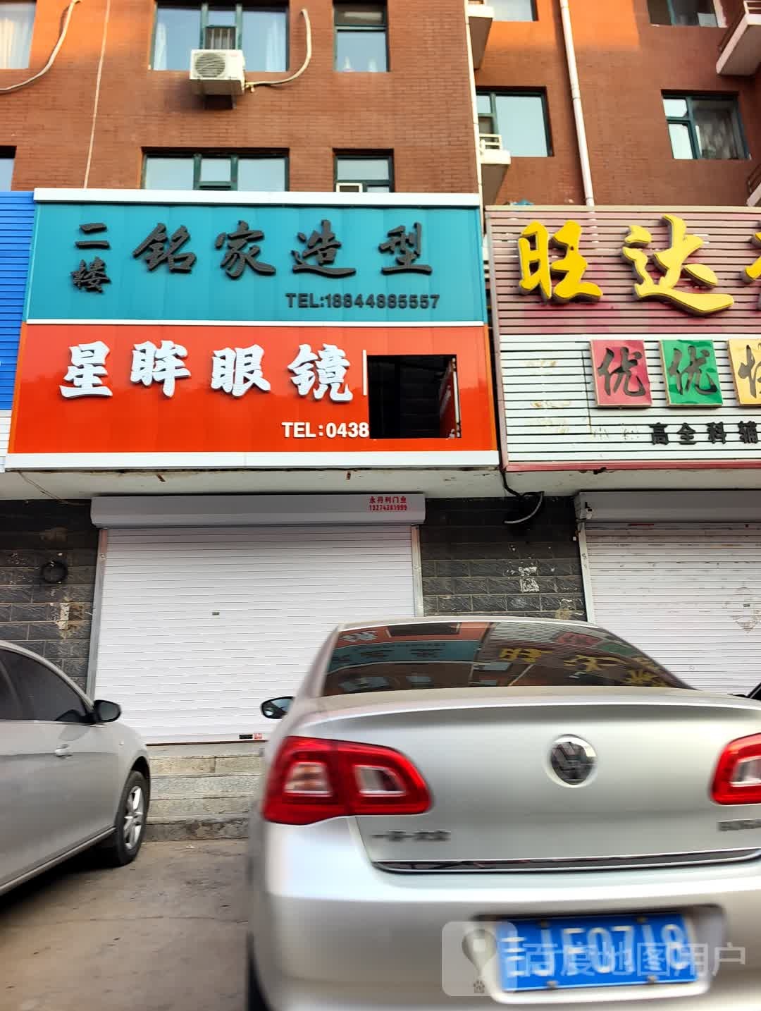 铭家造型