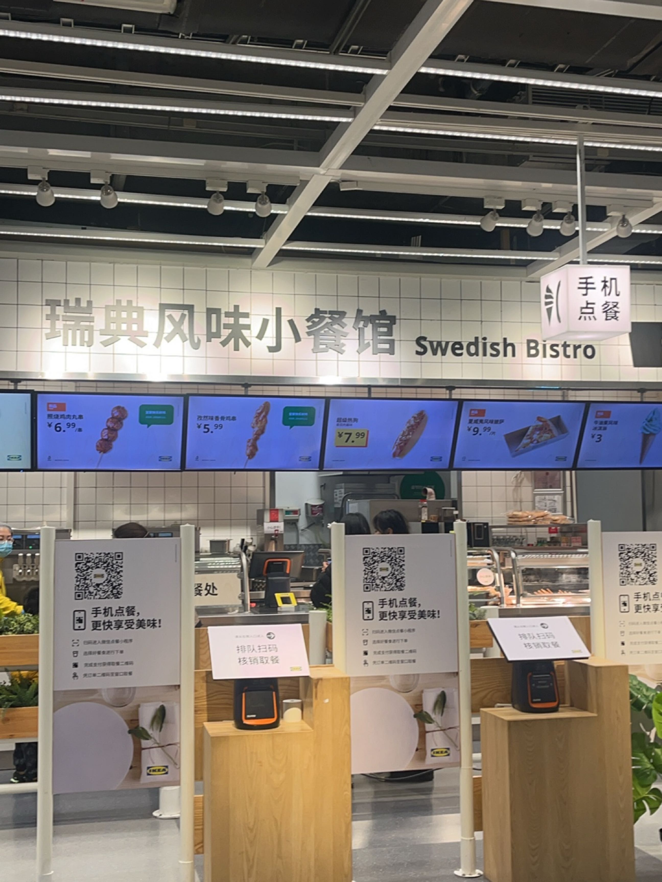 宜家·瑞典风味餐厅(汇流路店)
