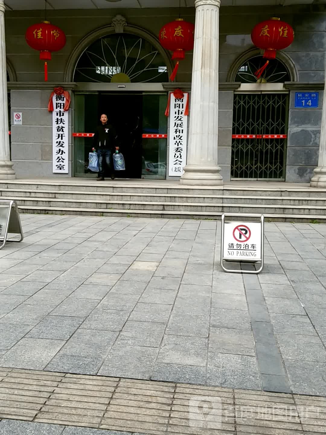 衡阳市发展和改革委员会(北院)