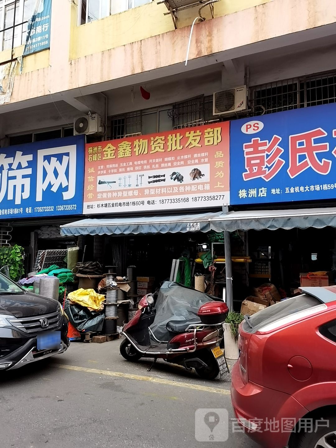 杉木塘五金机电市场
