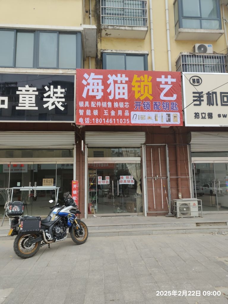 海猫锁艺汽车钥匙